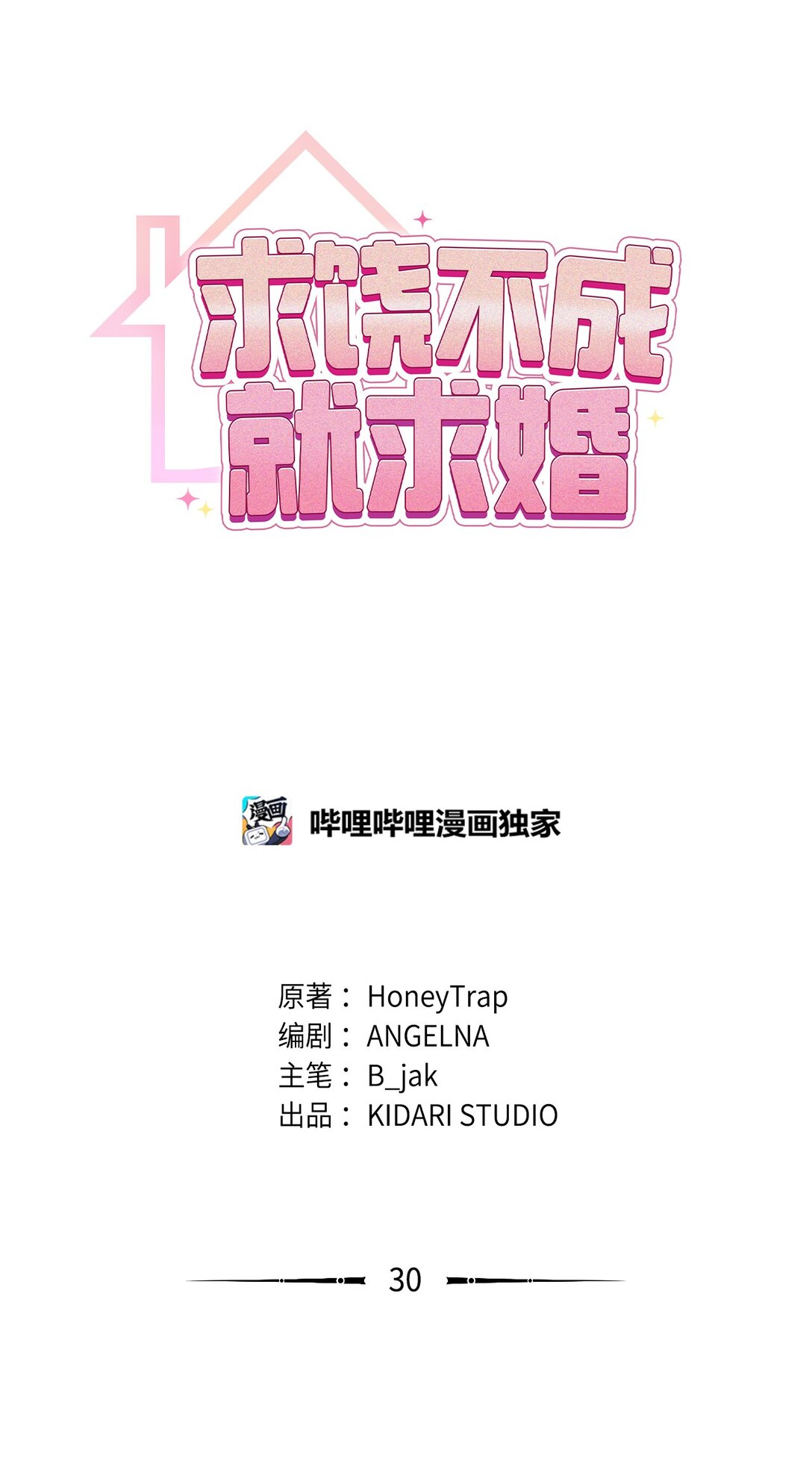 求饒不成就求婚 - 30 檸檬瑪德琳(1/2) - 1