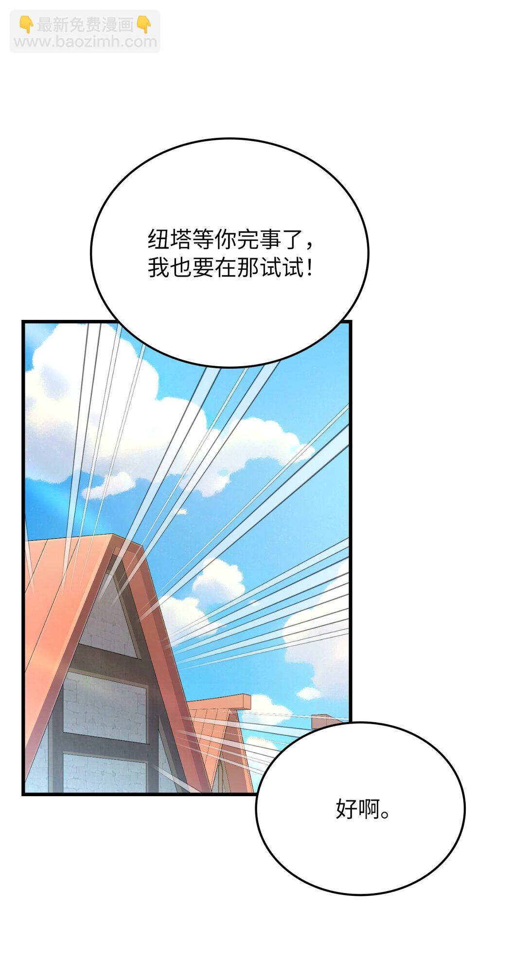 求饒不成就求婚 - 32 幸運紐塔(1/2) - 8