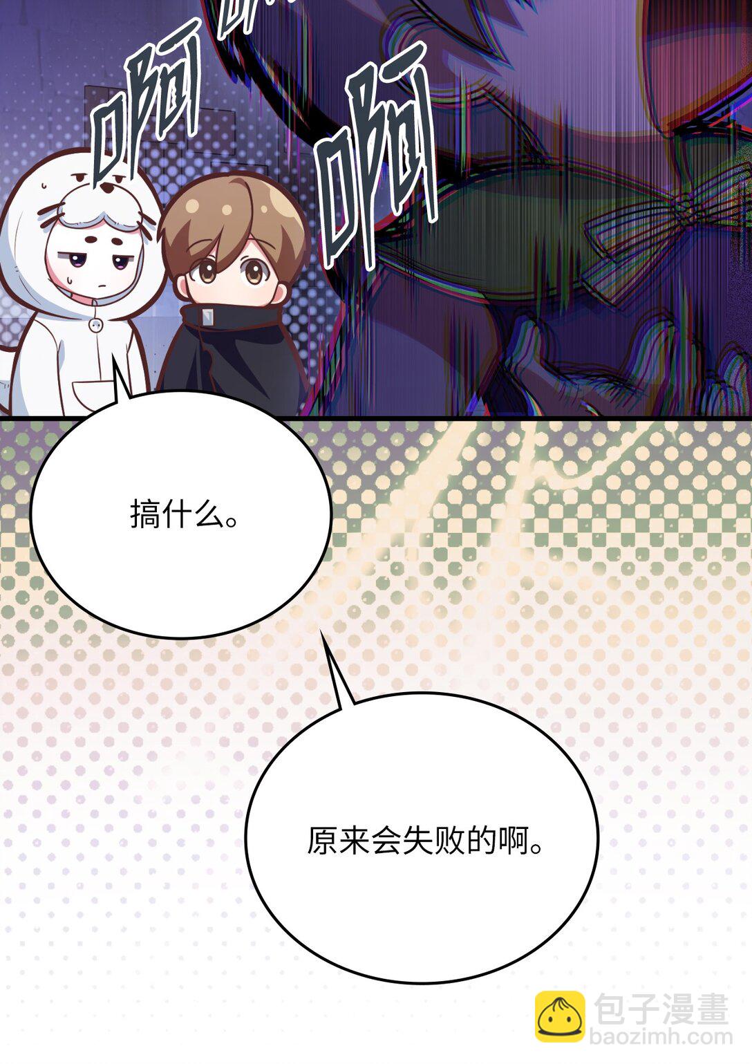 求饒不成就求婚 - 32 幸運紐塔(1/2) - 3