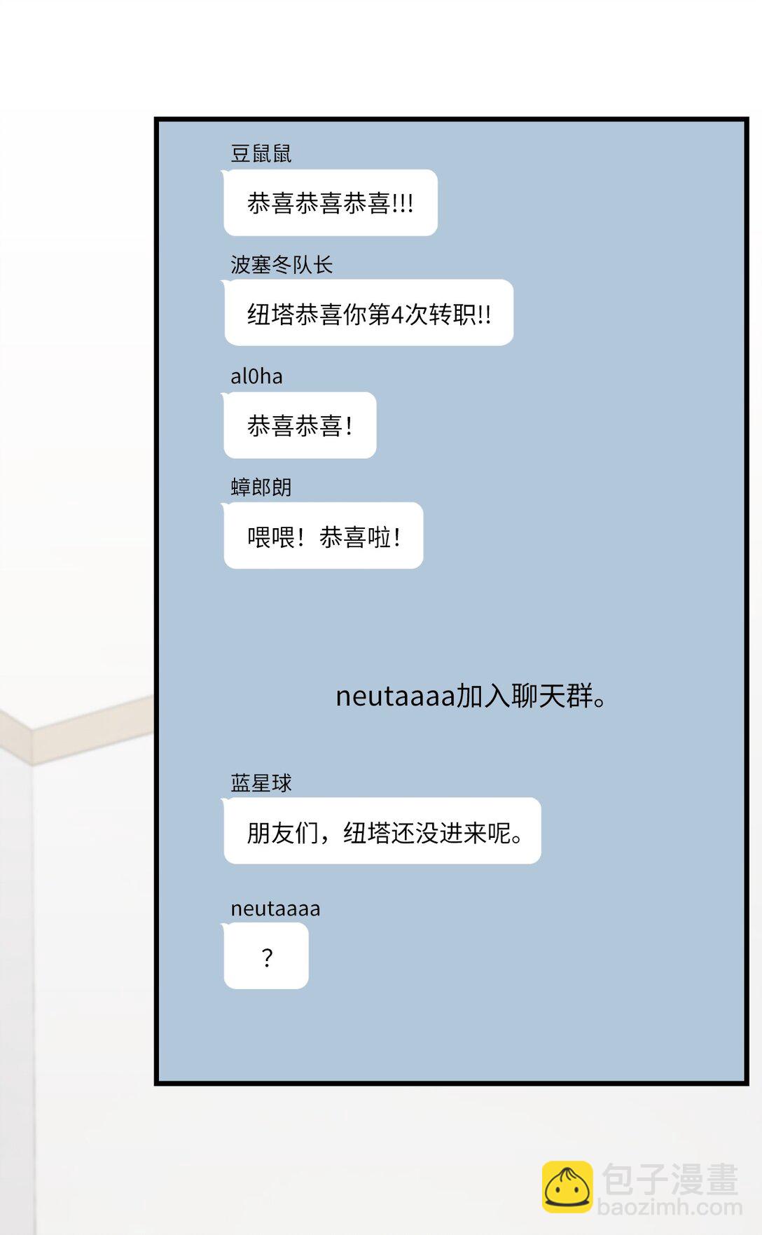 求饒不成就求婚 - 32 幸運紐塔(1/2) - 4