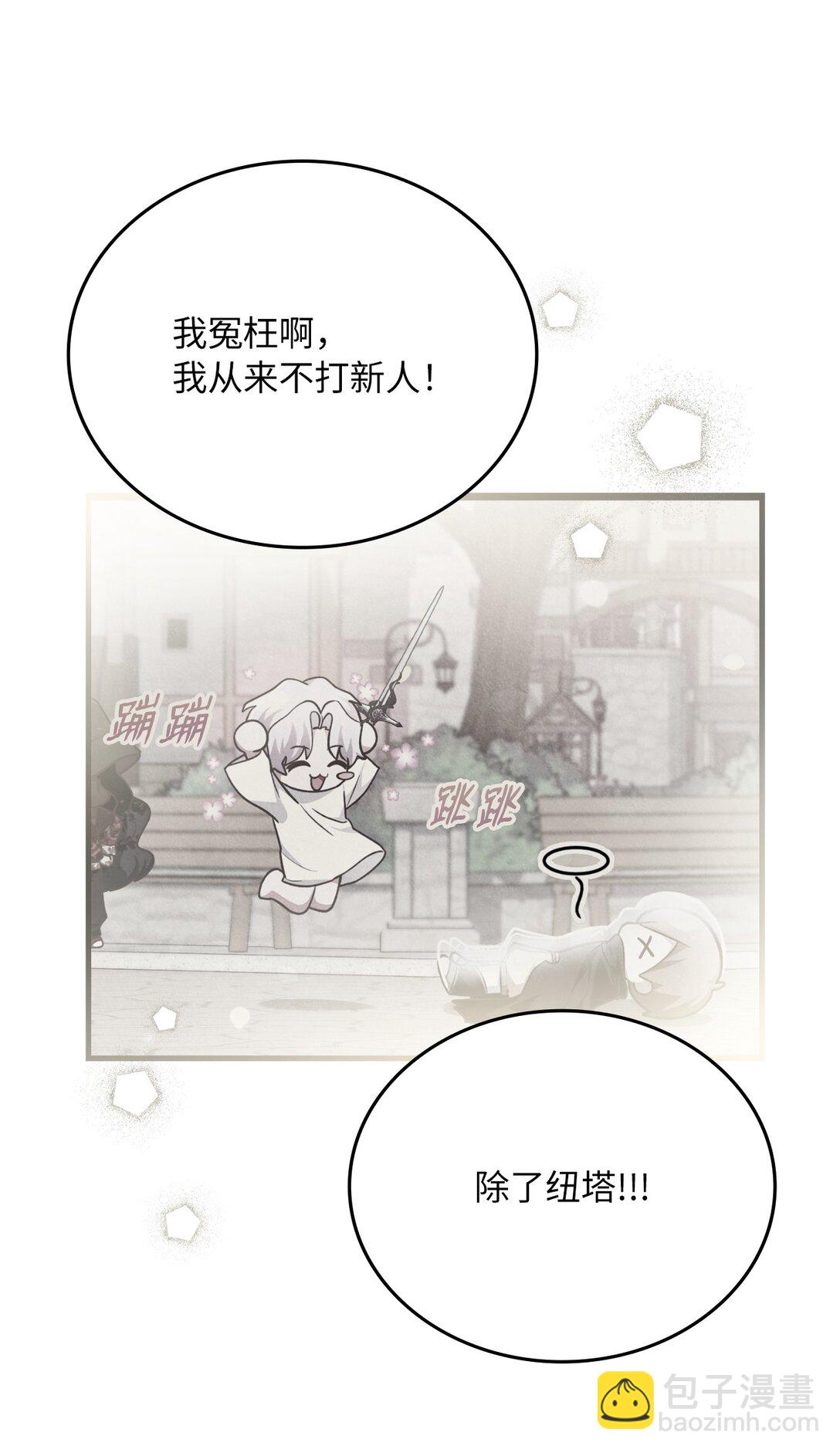 求饒不成就求婚 - 32 幸運紐塔(1/2) - 2