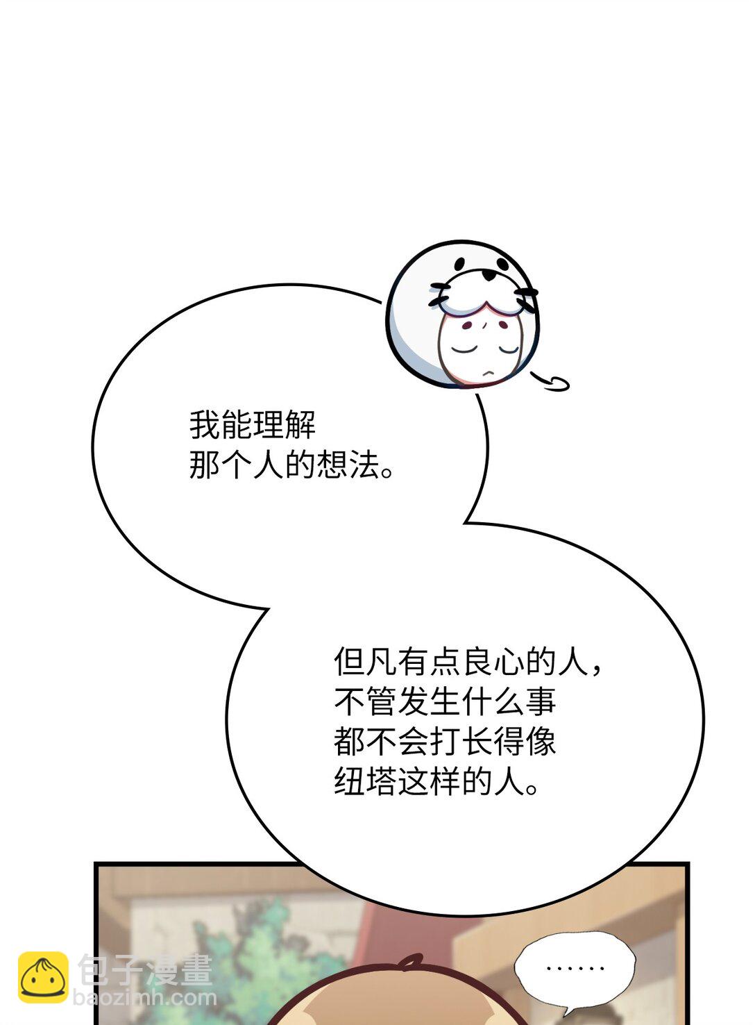 求饒不成就求婚 - 32 幸運紐塔(1/2) - 5