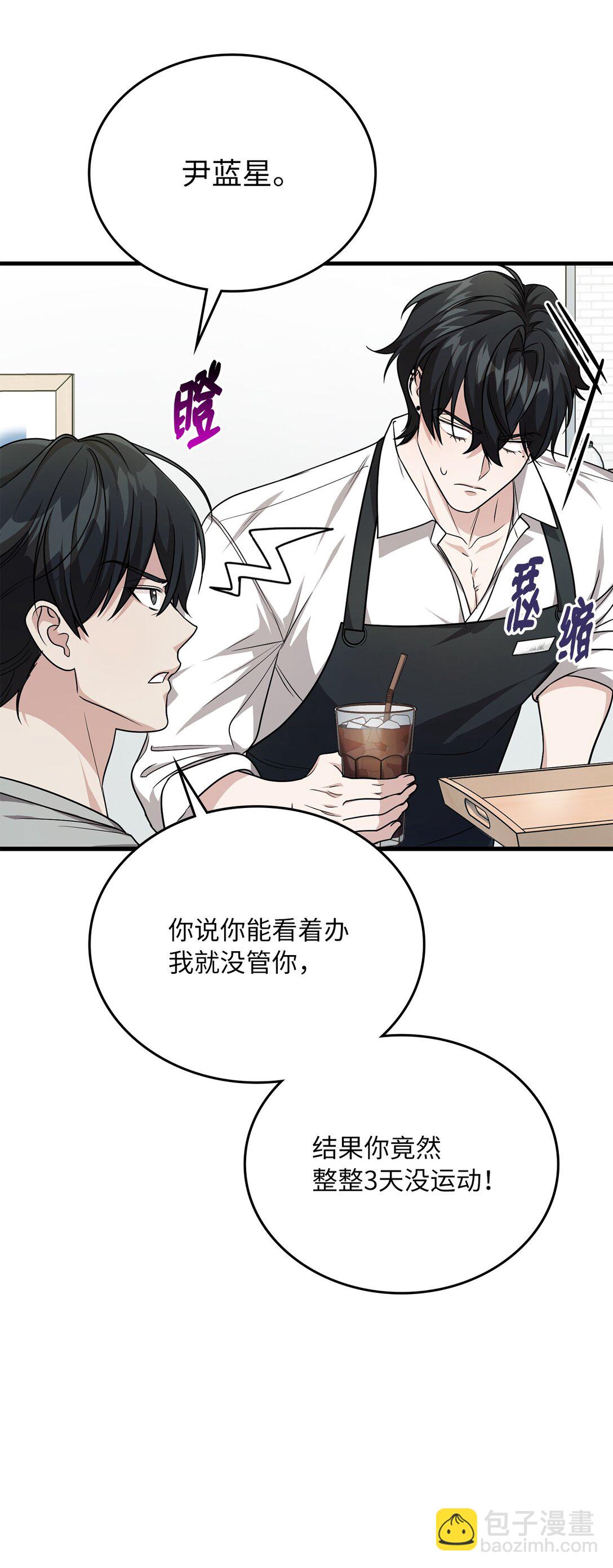 求饒不成就求婚 - 34 咖啡星球(1/2) - 4