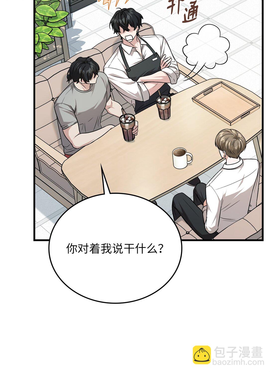 求饒不成就求婚 - 34 咖啡星球(1/2) - 8