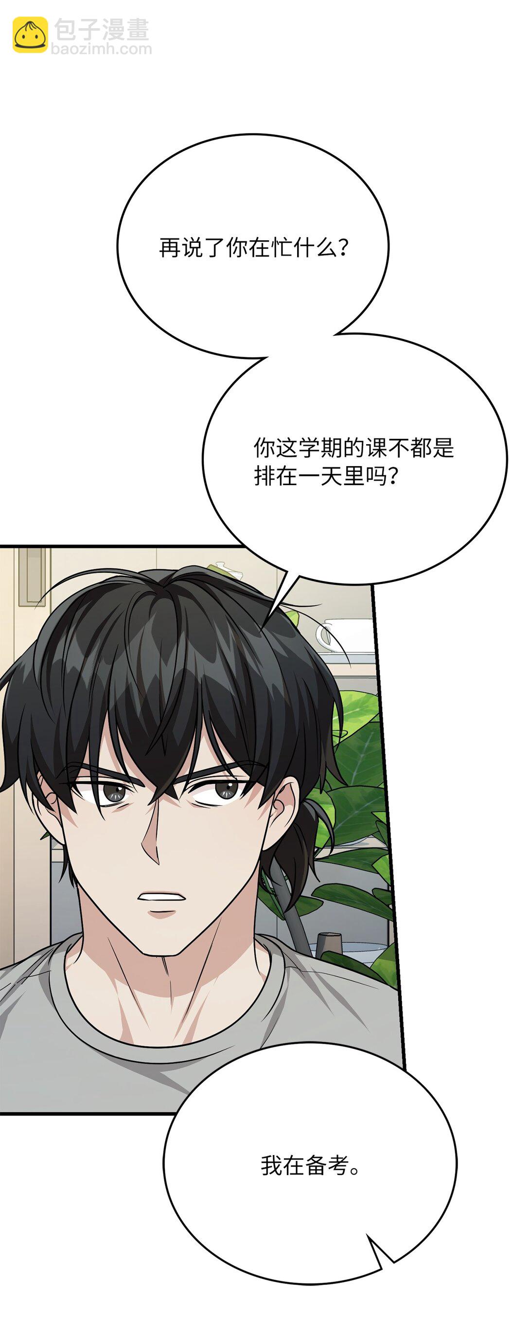 求饒不成就求婚 - 34 咖啡星球(1/2) - 1