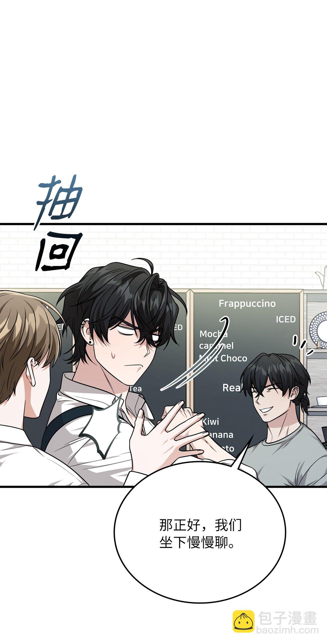 求饒不成就求婚 - 34 咖啡星球(1/2) - 3