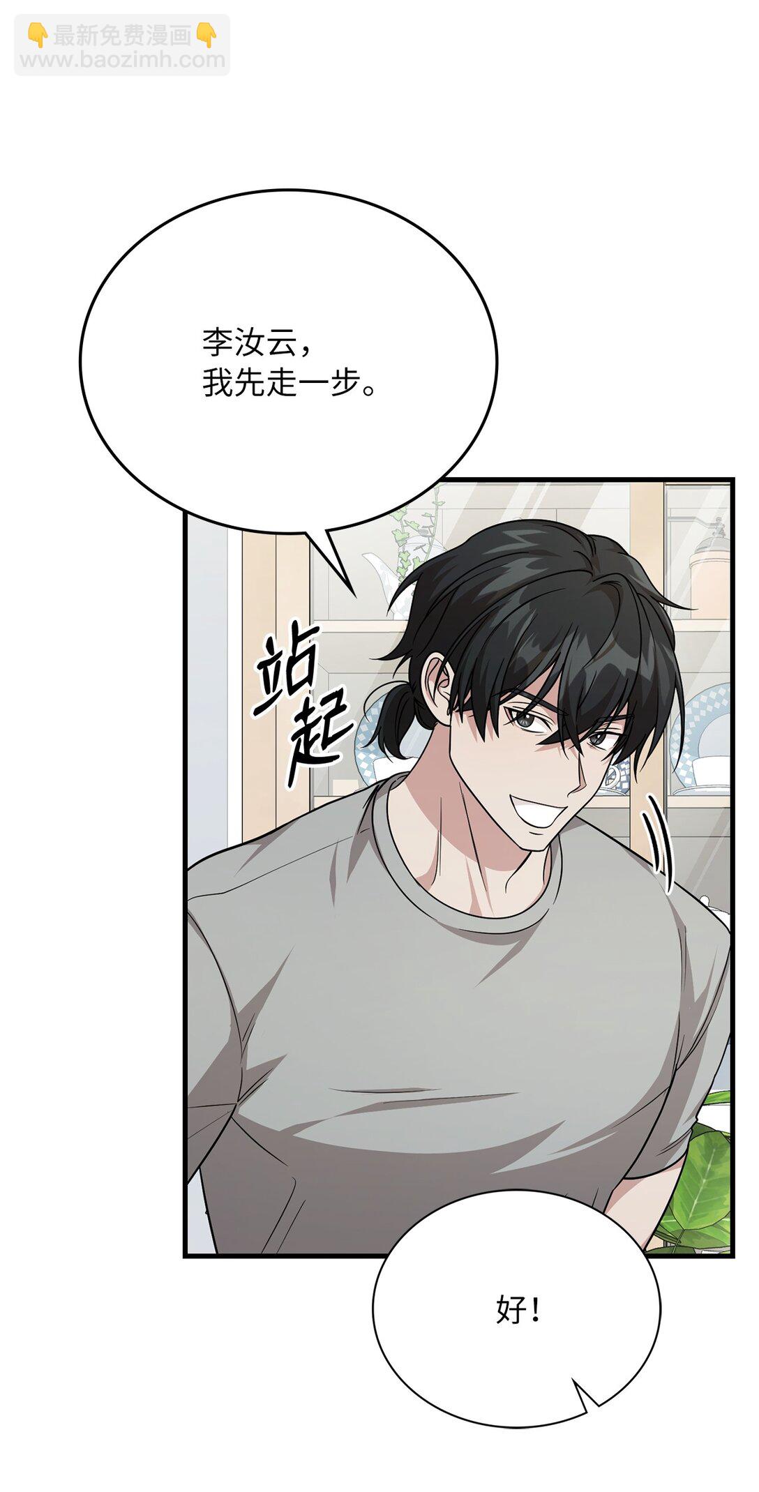 求饒不成就求婚 - 34 咖啡星球(1/2) - 2
