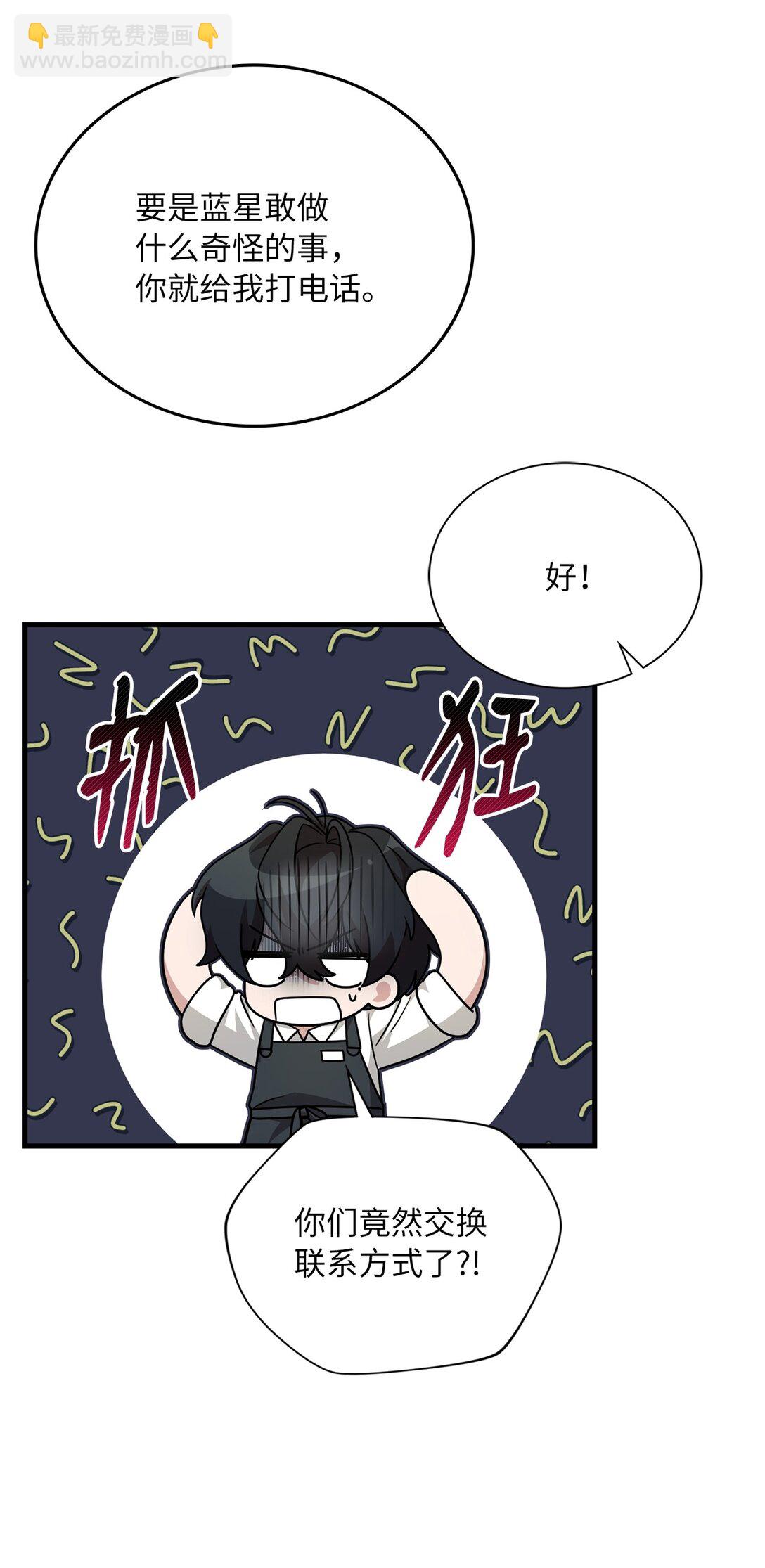 求饒不成就求婚 - 34 咖啡星球(1/2) - 3