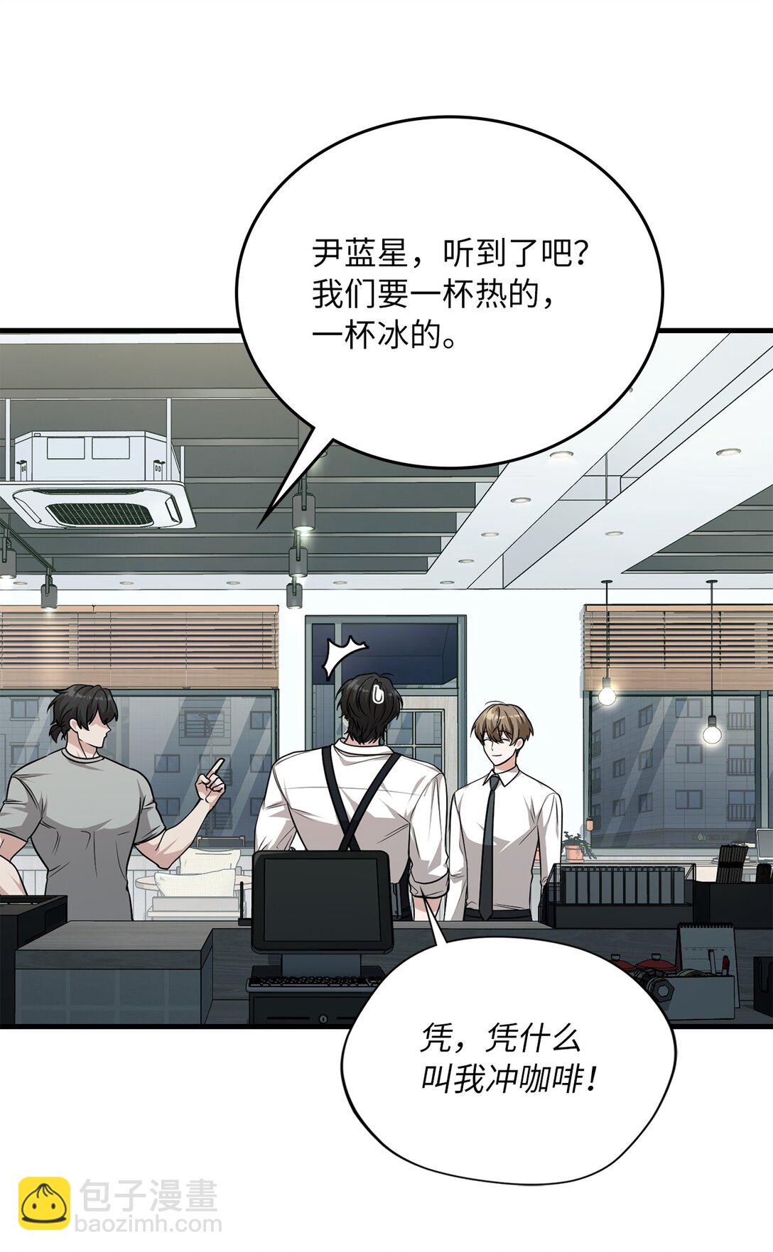 求饒不成就求婚 - 34 咖啡星球(1/2) - 6
