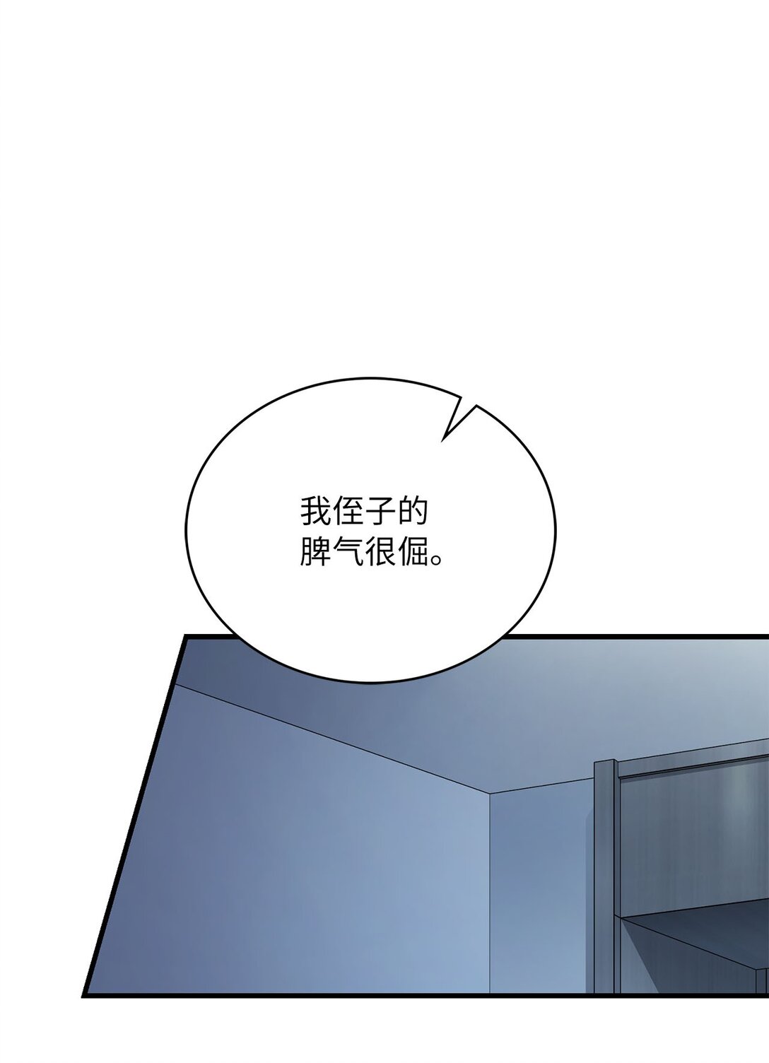 求饒不成就求婚 - 36 尷尬的空氣(1/2) - 1
