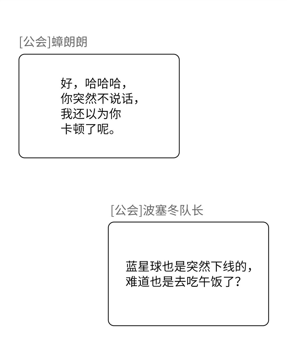 求饒不成就求婚 - 36 尷尬的空氣(1/2) - 2