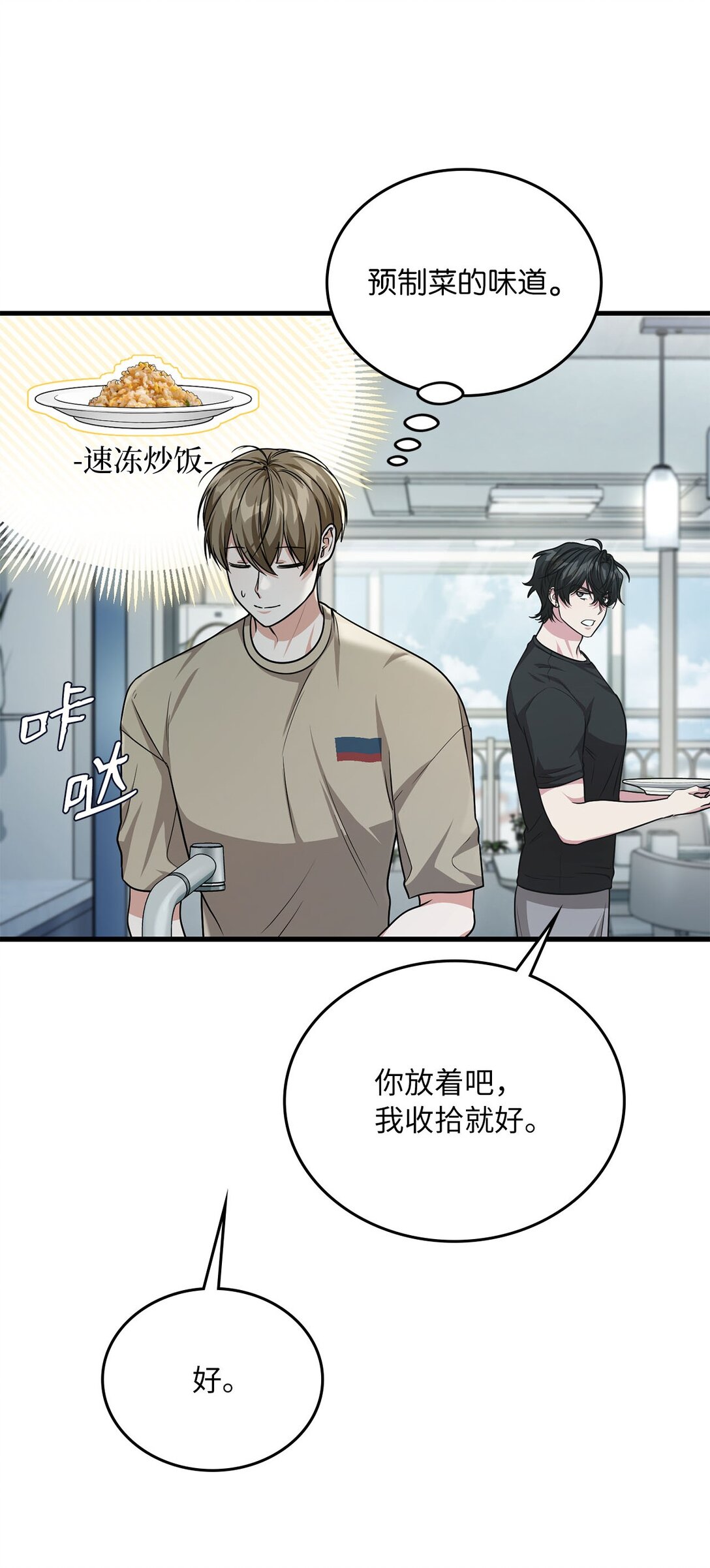 求饒不成就求婚 - 36 尷尬的空氣(1/2) - 6