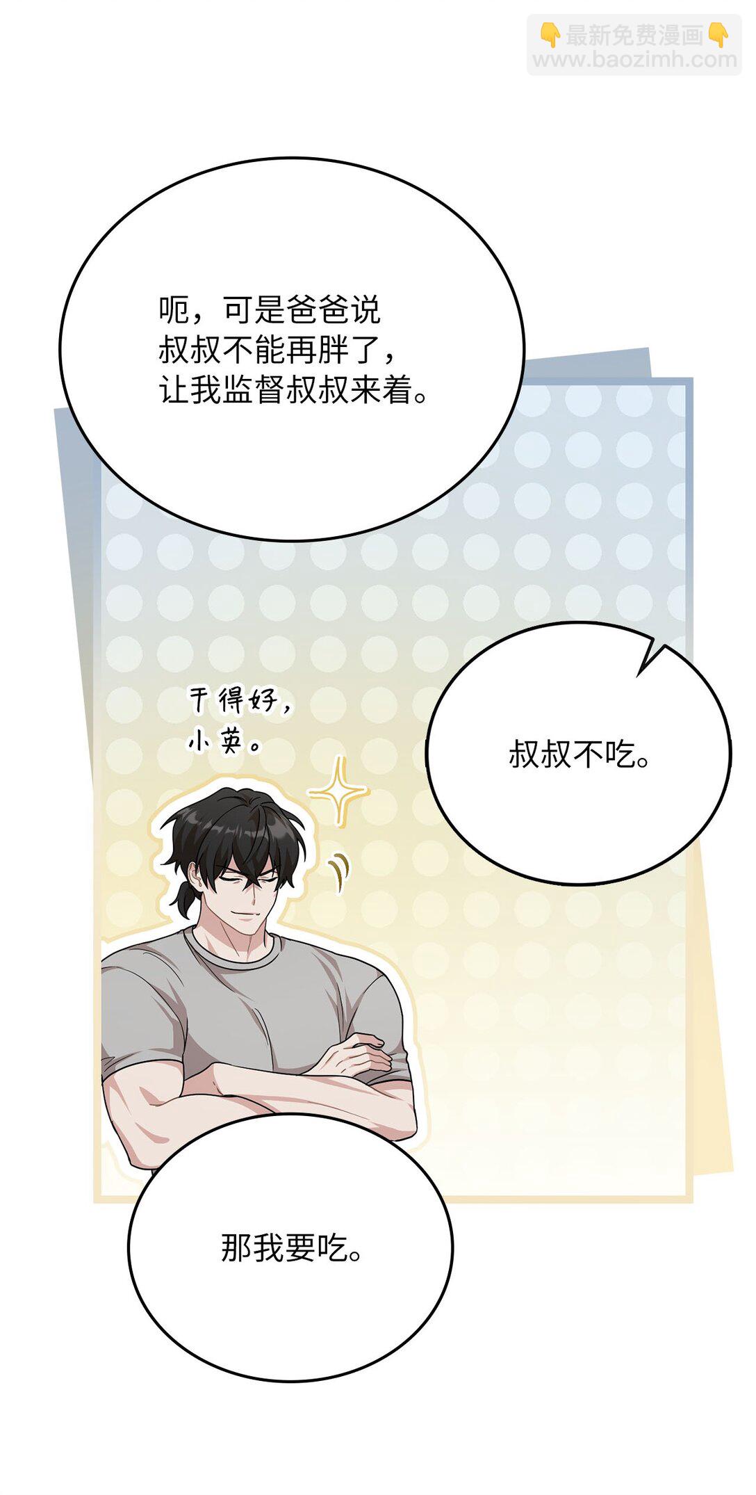 求饒不成就求婚 - 36 尷尬的空氣(1/2) - 2