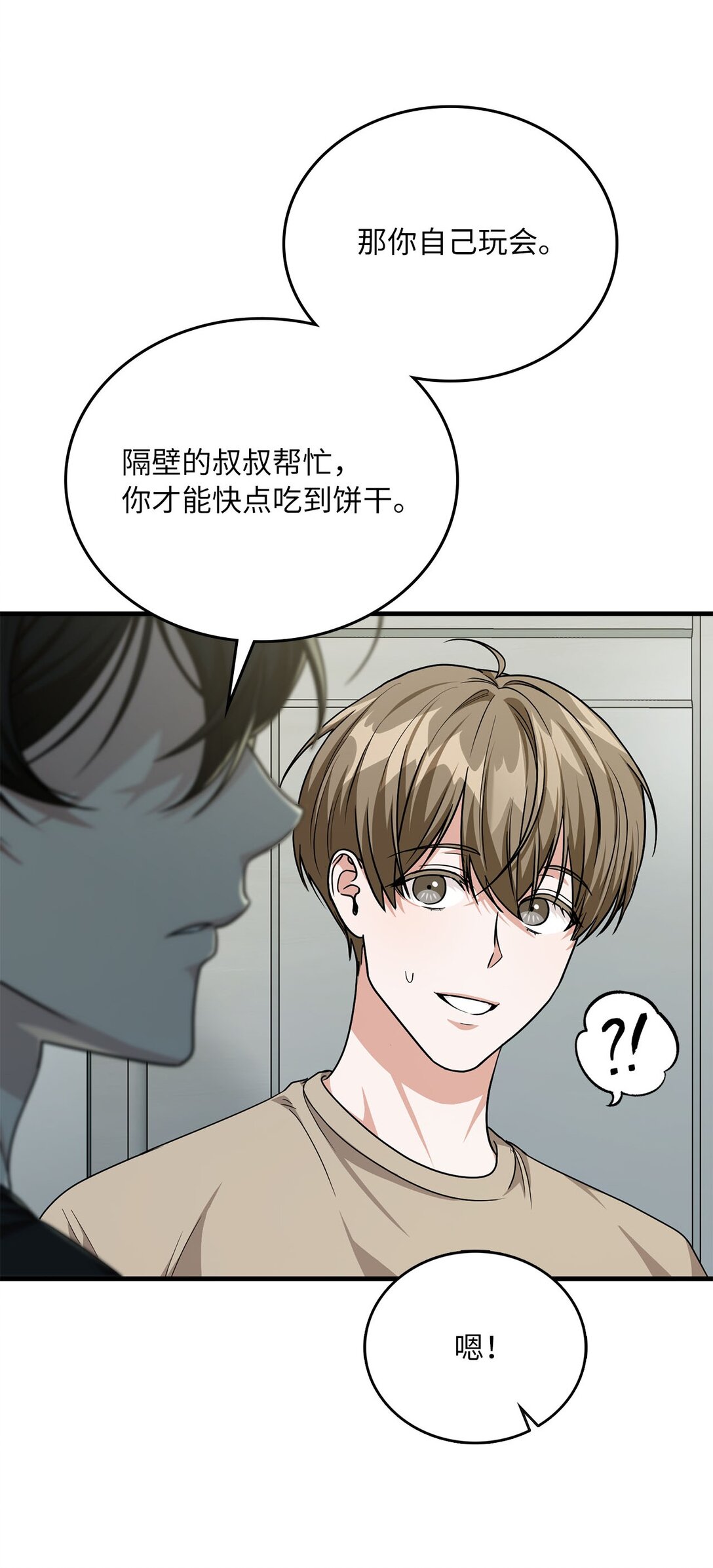 求饒不成就求婚 - 36 尷尬的空氣(1/2) - 3