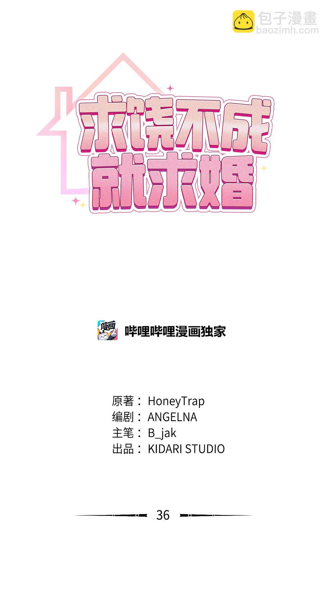 求饒不成就求婚 - 36 尷尬的空氣(1/2) - 8