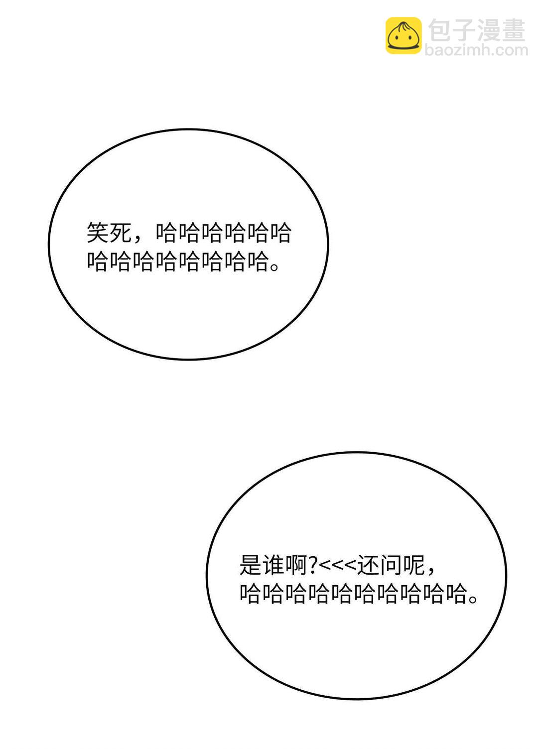 求饒不成就求婚 - 38 我們倆最好(1/2) - 3