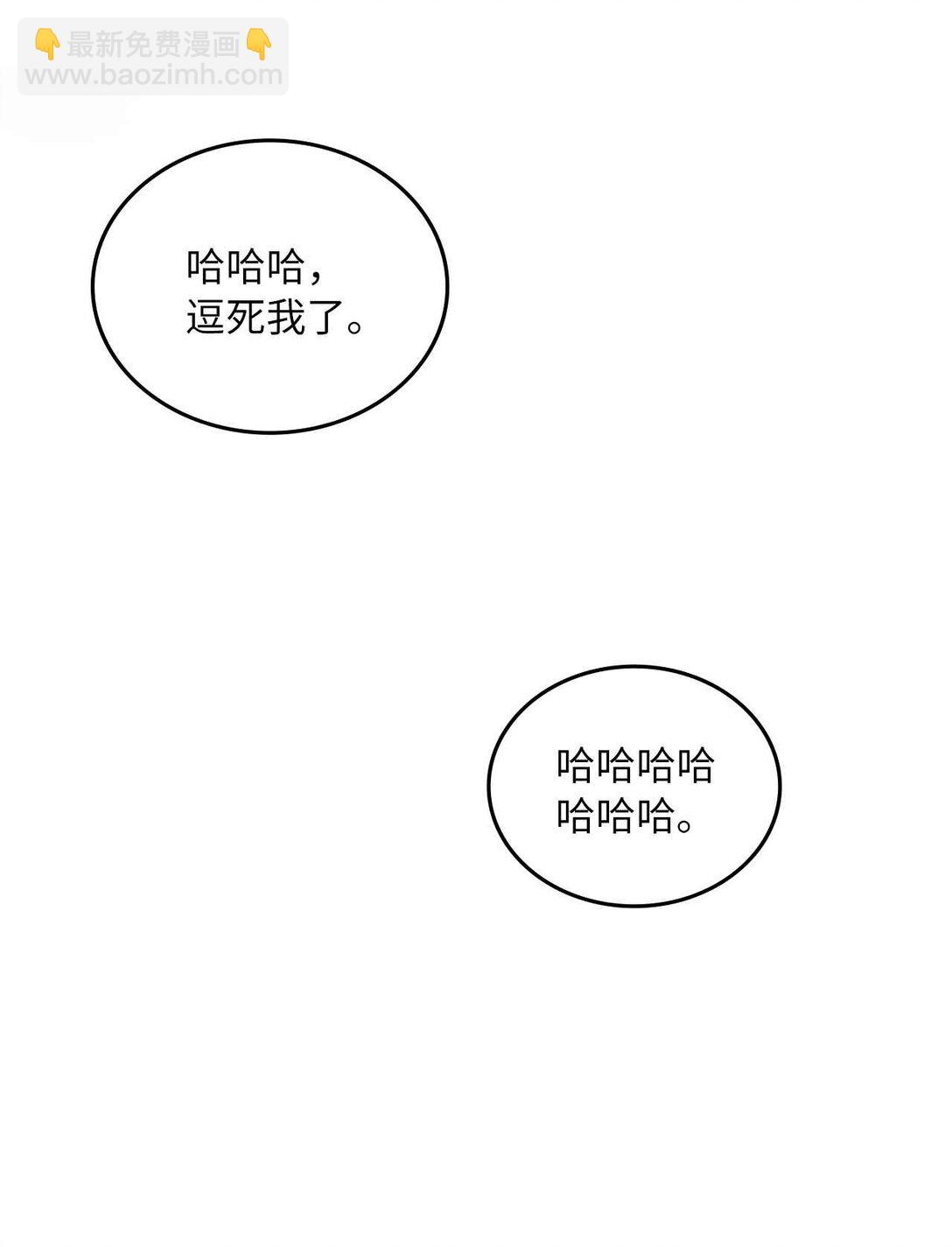求饒不成就求婚 - 38 我們倆最好(1/2) - 6