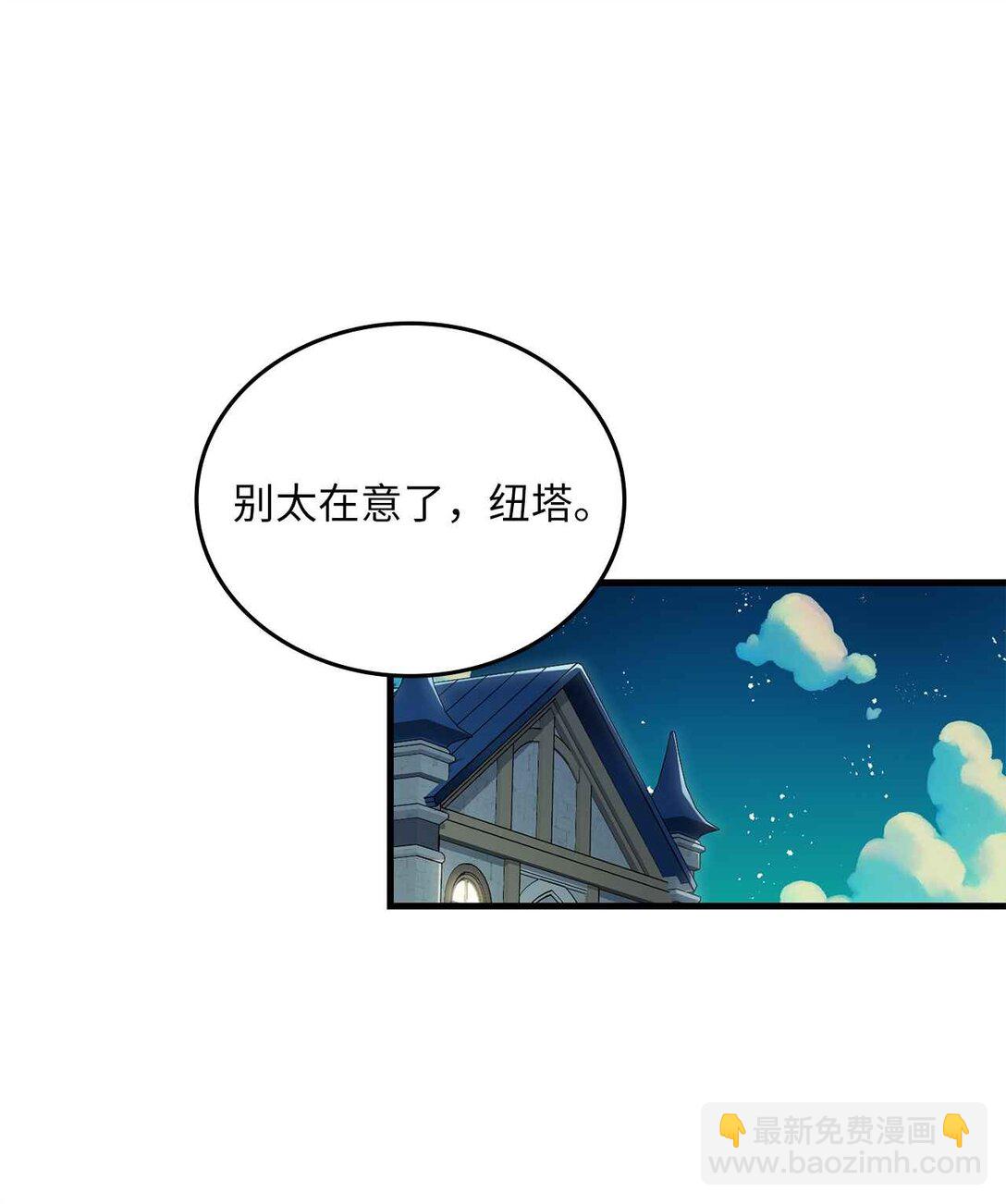 求饒不成就求婚 - 38 我們倆最好(1/2) - 8