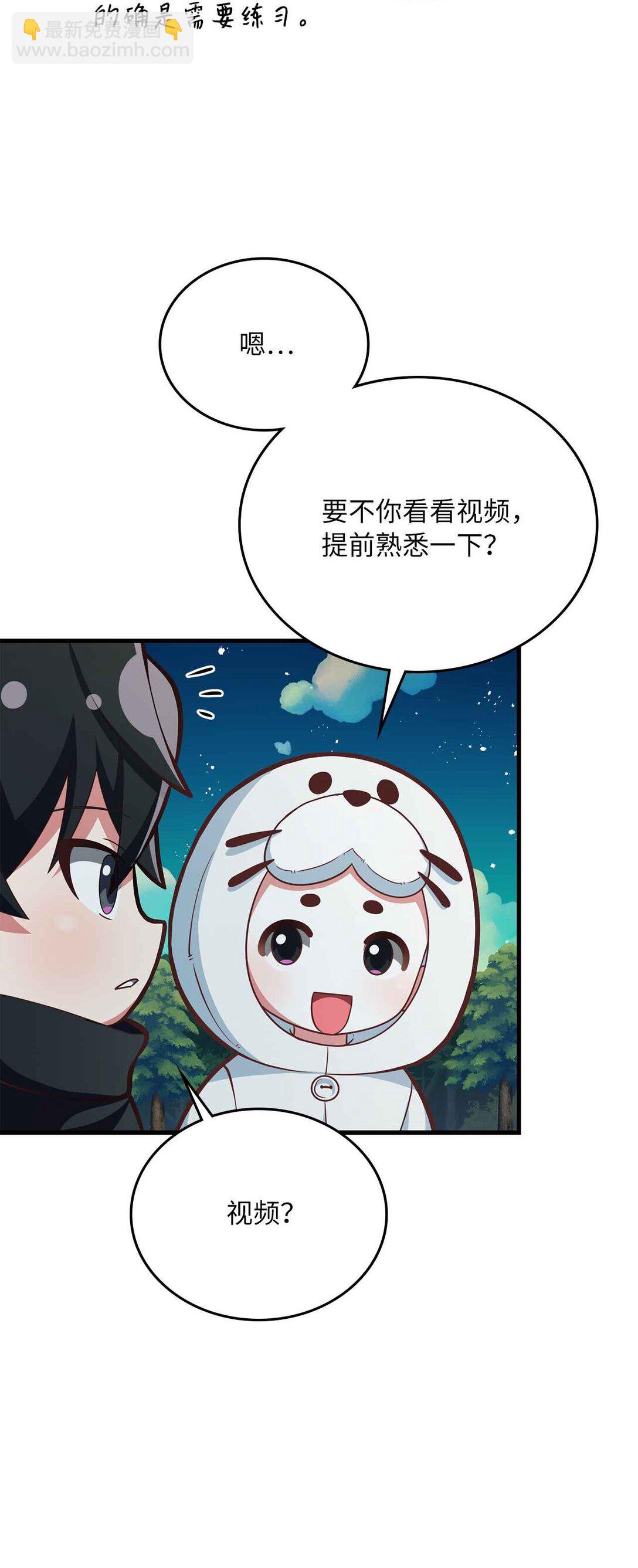 求饒不成就求婚 - 38 我們倆最好(1/2) - 6