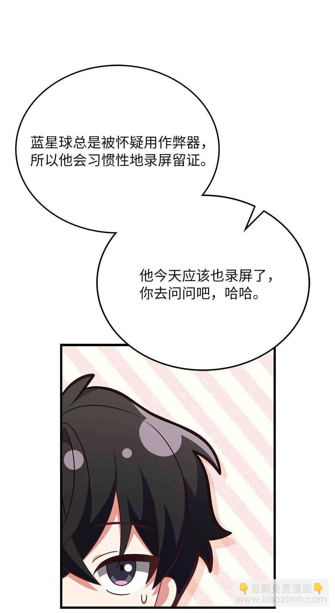 求饒不成就求婚 - 38 我們倆最好(1/2) - 7