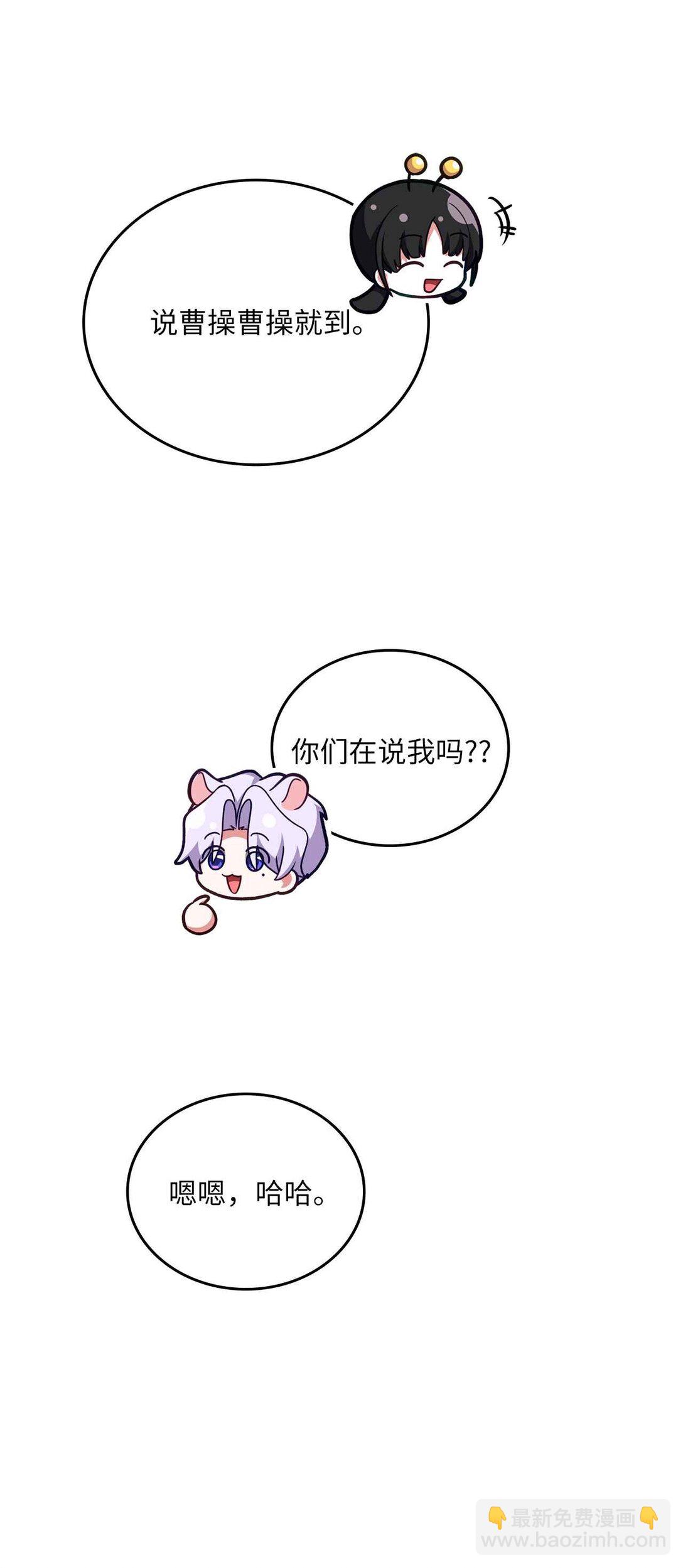 求饒不成就求婚 - 38 我們倆最好(1/2) - 3