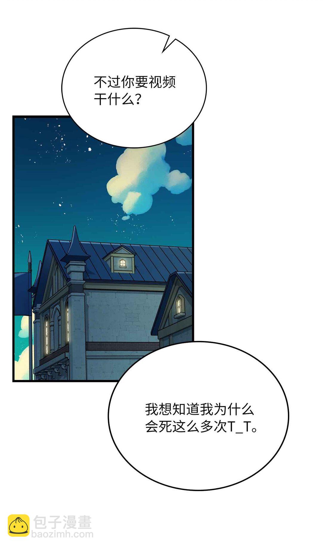 求饒不成就求婚 - 38 我們倆最好(1/2) - 4