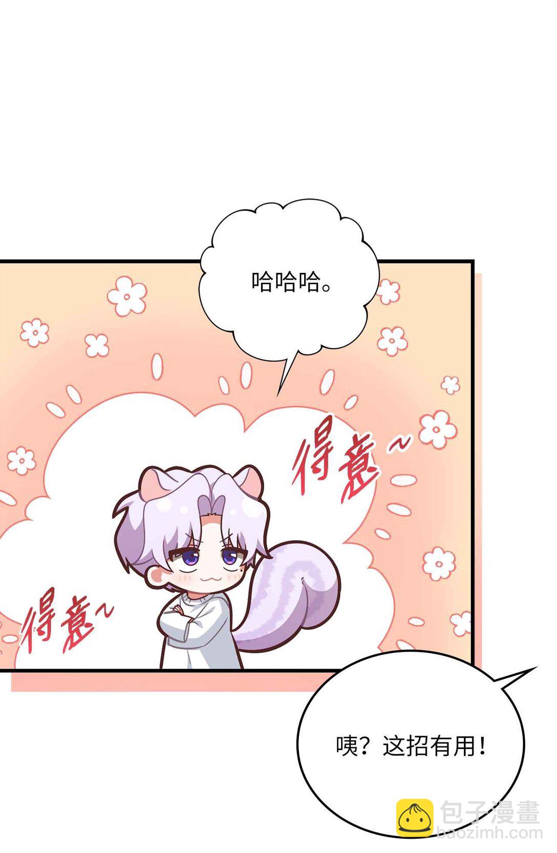 求饒不成就求婚 - 38 我們倆最好(1/2) - 1