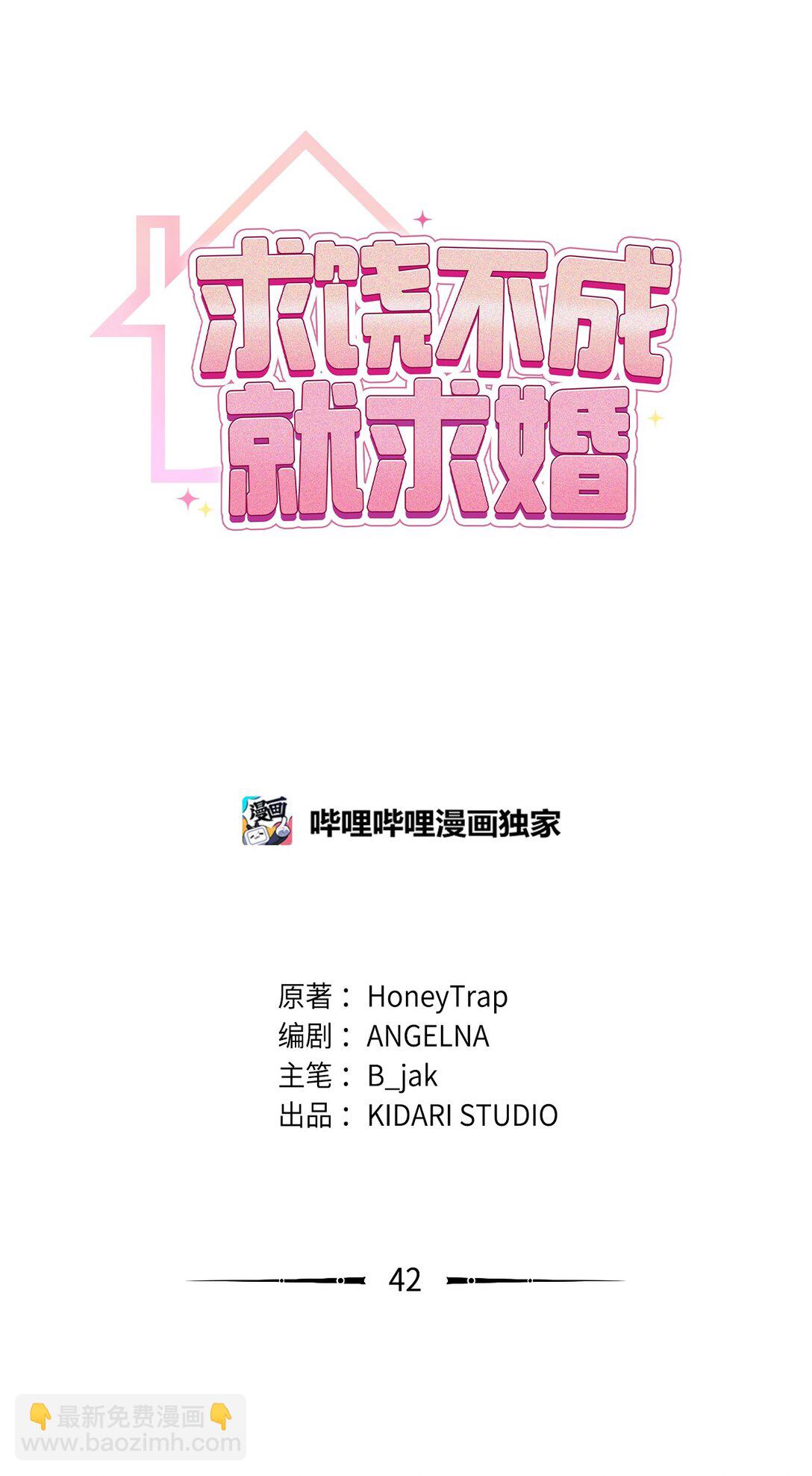 求饒不成就求婚 - 42 打遊戲的關鍵(1/2) - 2
