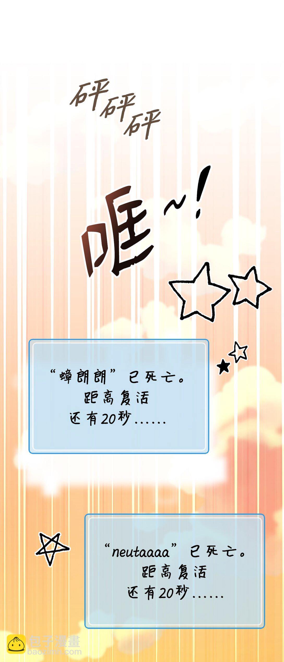 求饒不成就求婚 - 42 打遊戲的關鍵(1/2) - 6