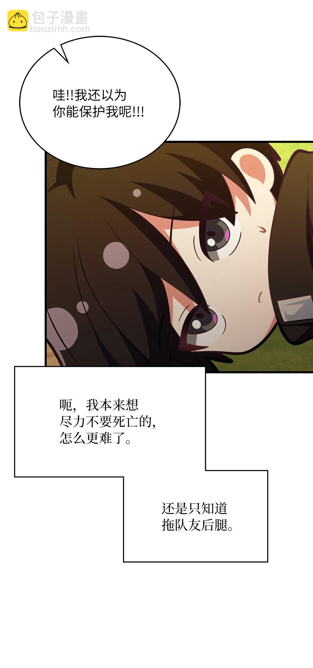 求饒不成就求婚 - 42 打遊戲的關鍵(1/2) - 8
