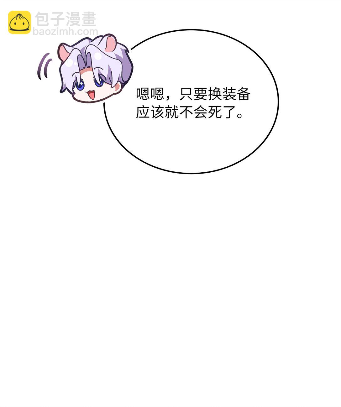 求饒不成就求婚 - 42 打遊戲的關鍵(1/2) - 5