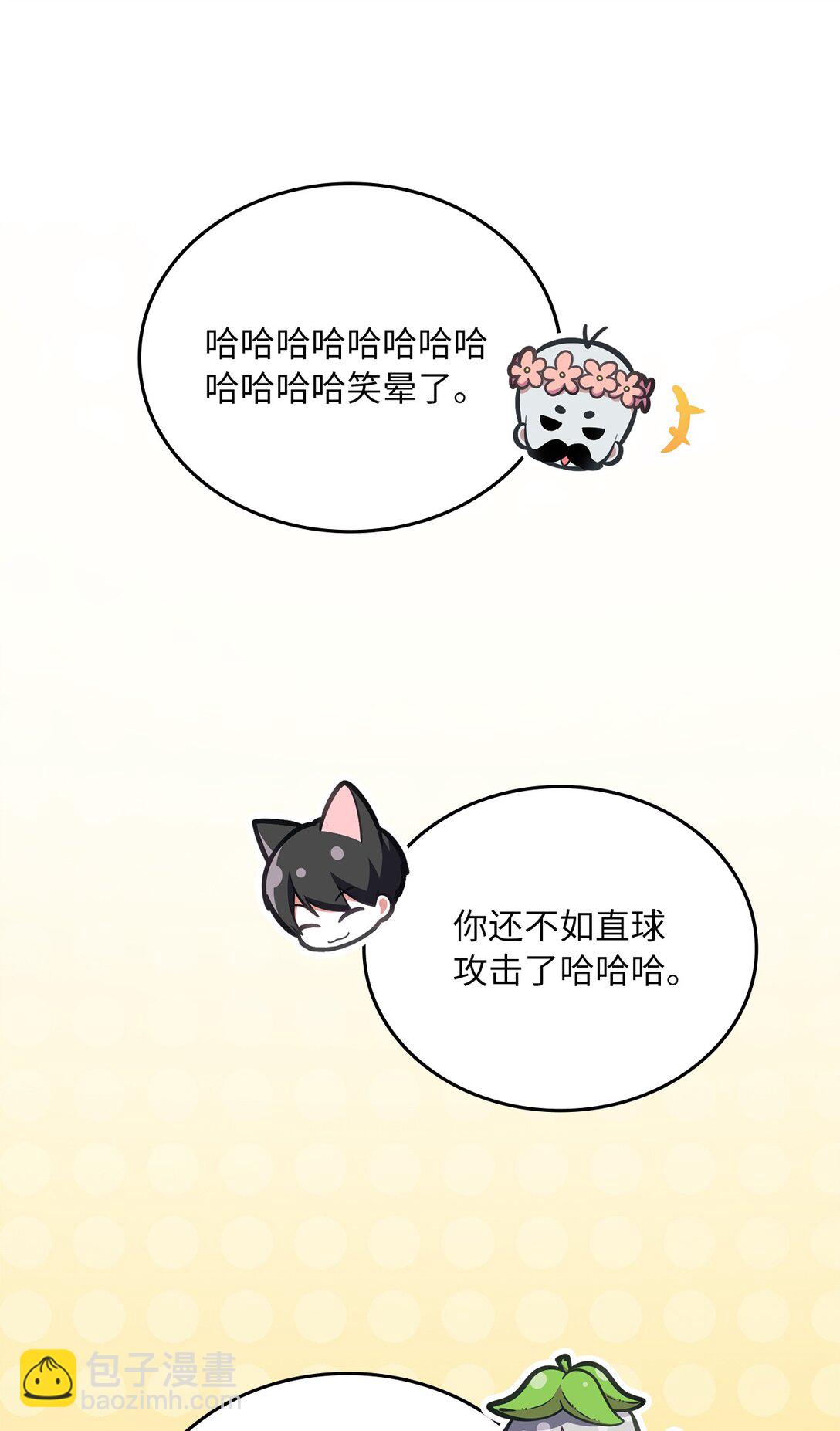 求饒不成就求婚 - 42 打遊戲的關鍵(1/2) - 4