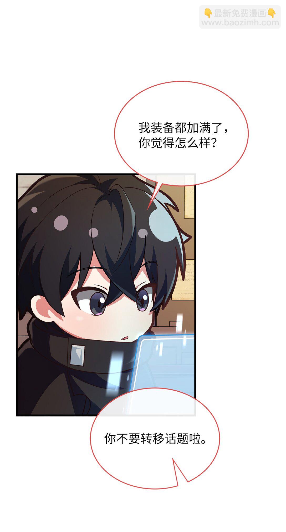 求饒不成就求婚 - 42 打遊戲的關鍵(1/2) - 4