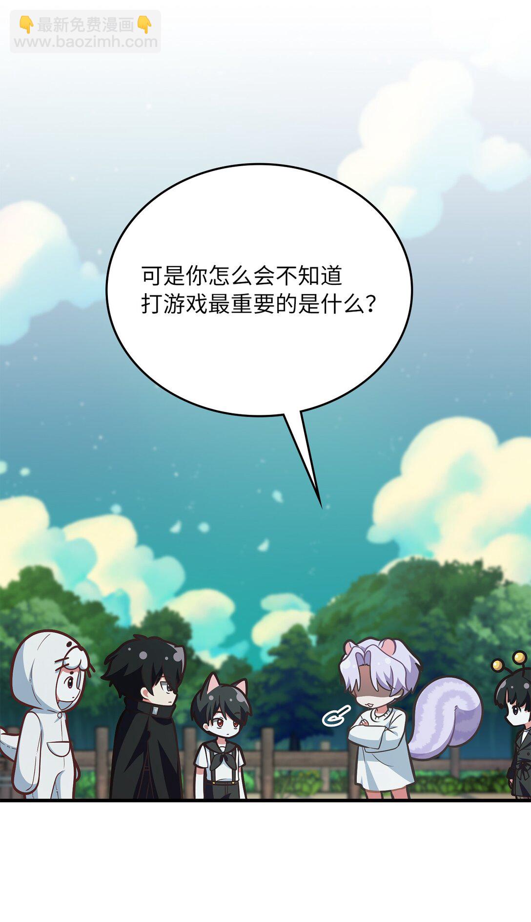 求饒不成就求婚 - 42 打遊戲的關鍵(1/2) - 8
