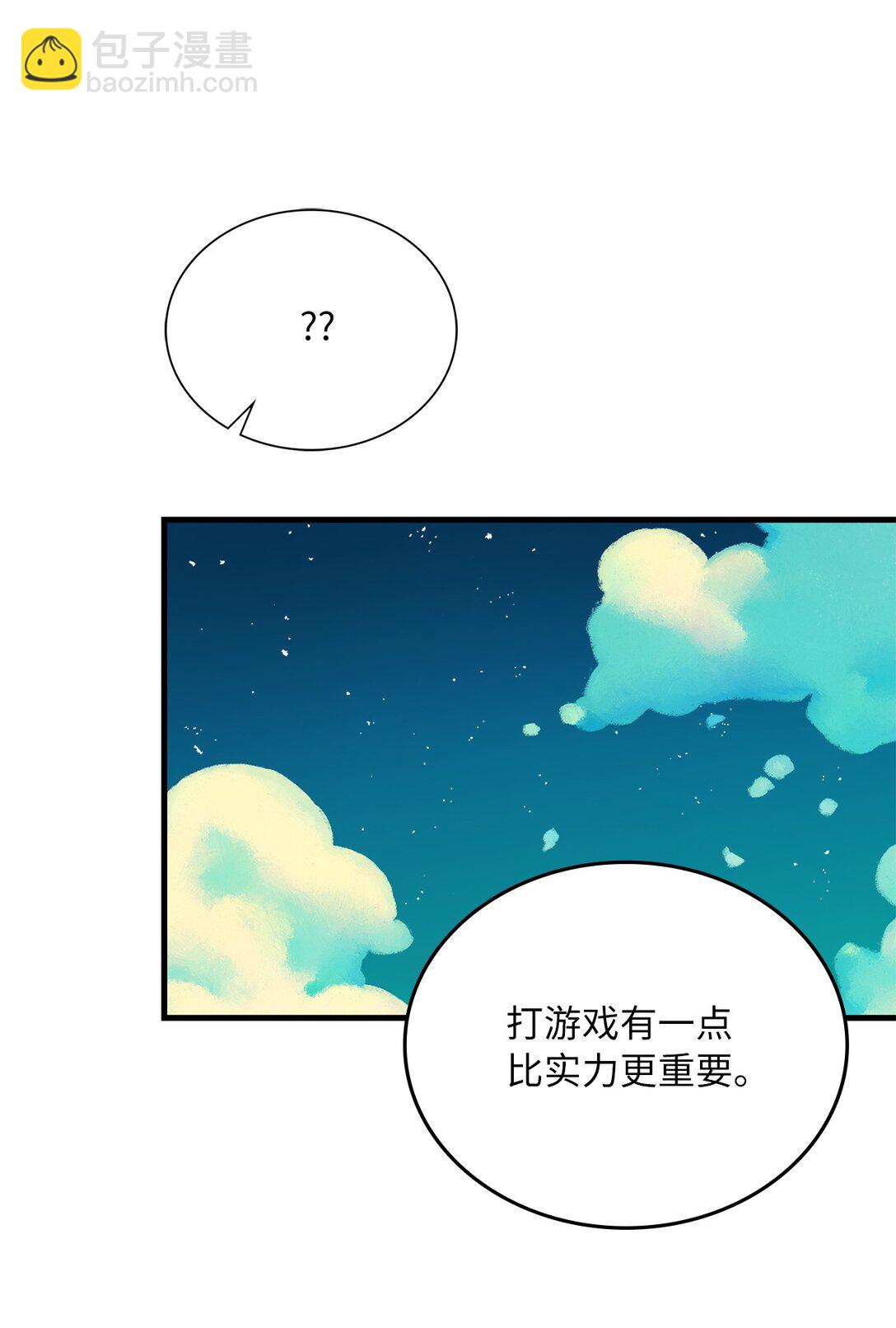 求饒不成就求婚 - 42 打遊戲的關鍵(1/2) - 1