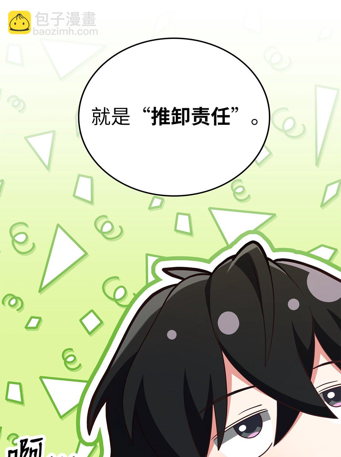 求饒不成就求婚 - 42 打遊戲的關鍵(1/2) - 2