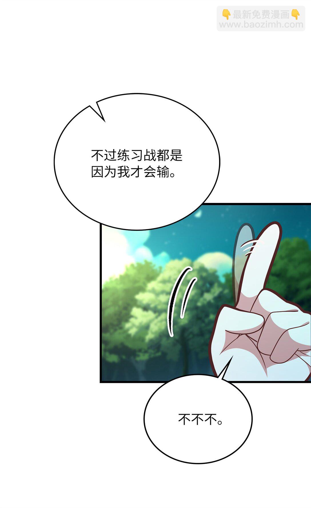 求饒不成就求婚 - 42 打遊戲的關鍵(1/2) - 4