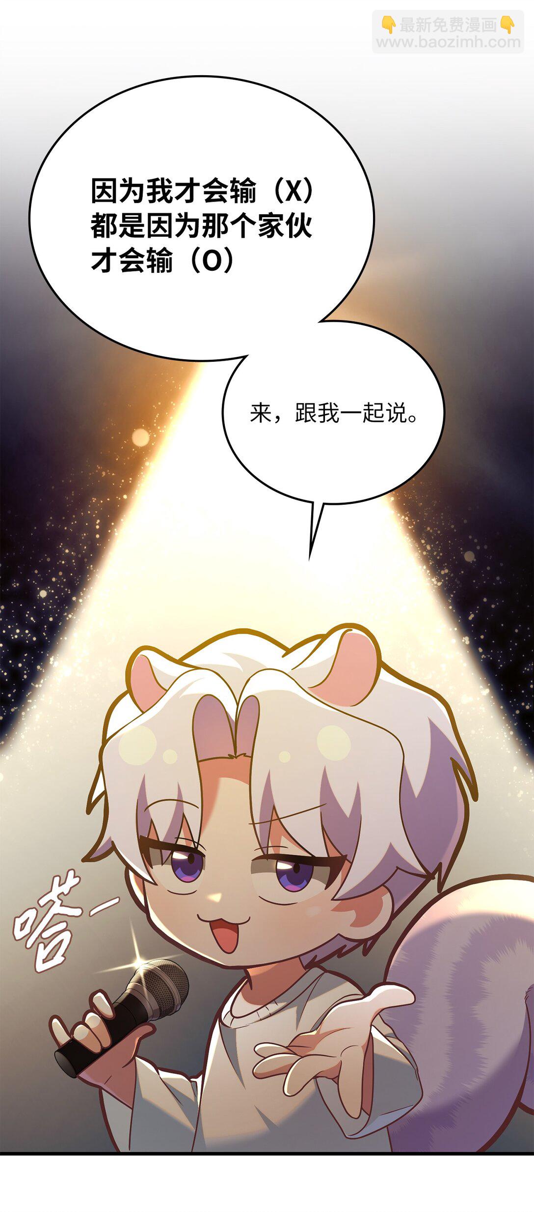求饒不成就求婚 - 42 打遊戲的關鍵(1/2) - 5