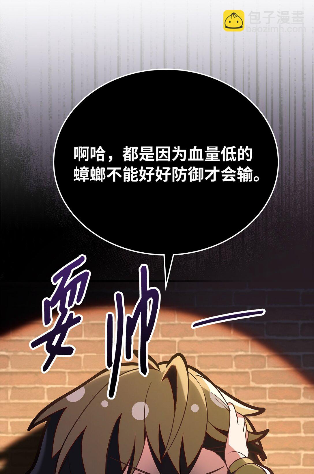 求饒不成就求婚 - 42 打遊戲的關鍵(1/2) - 7