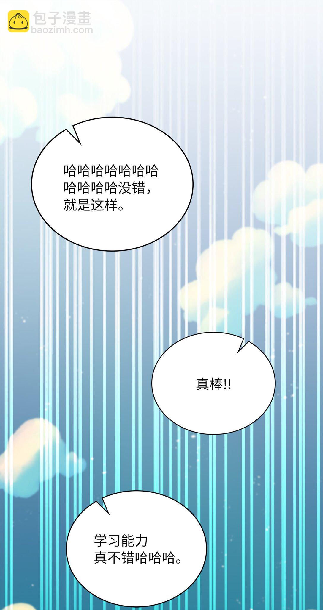 求饒不成就求婚 - 42 打遊戲的關鍵(1/2) - 1