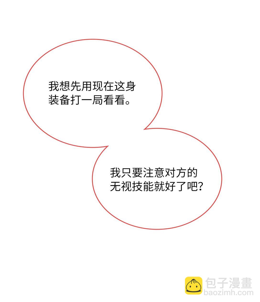 求饒不成就求婚 - 42 打遊戲的關鍵(1/2) - 5