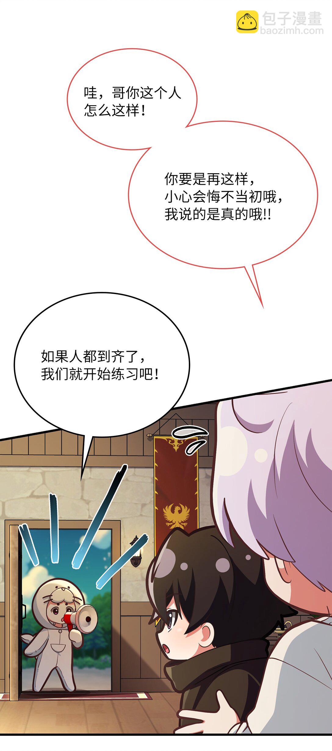 求饒不成就求婚 - 42 打遊戲的關鍵(1/2) - 8