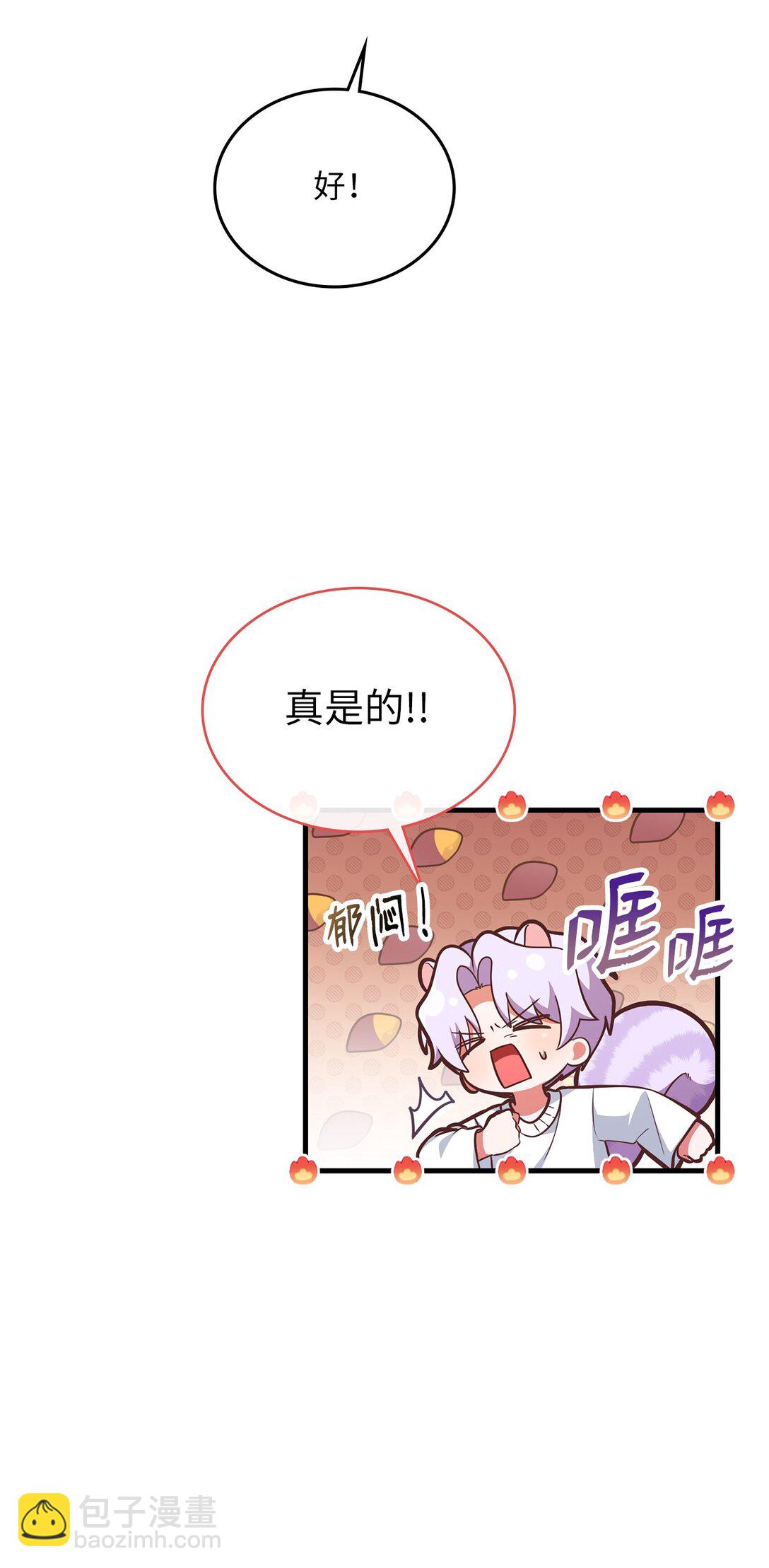 求饒不成就求婚 - 42 打遊戲的關鍵(1/2) - 1
