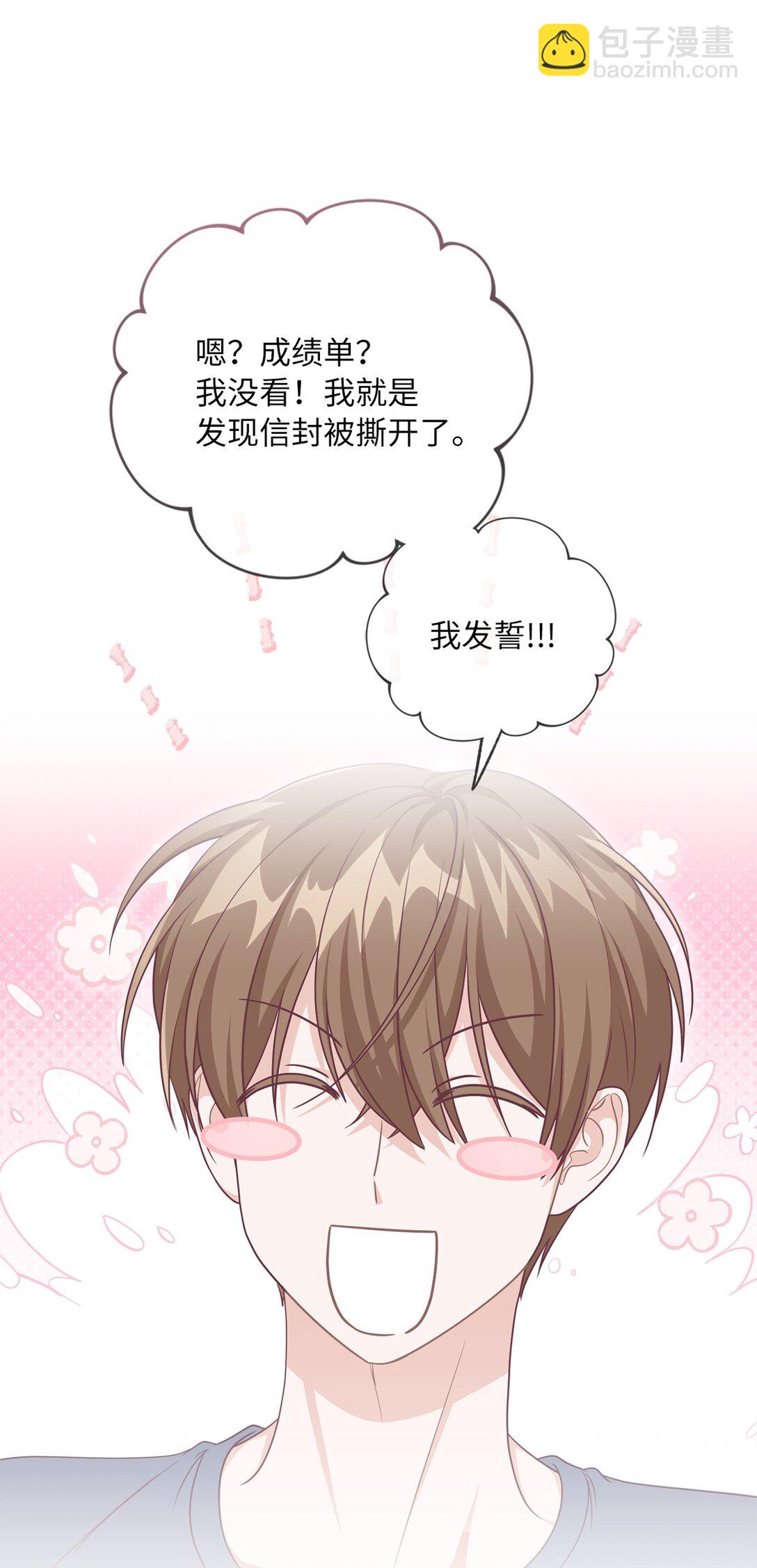 求饒不成就求婚 - 44 陪伴(1/2) - 7