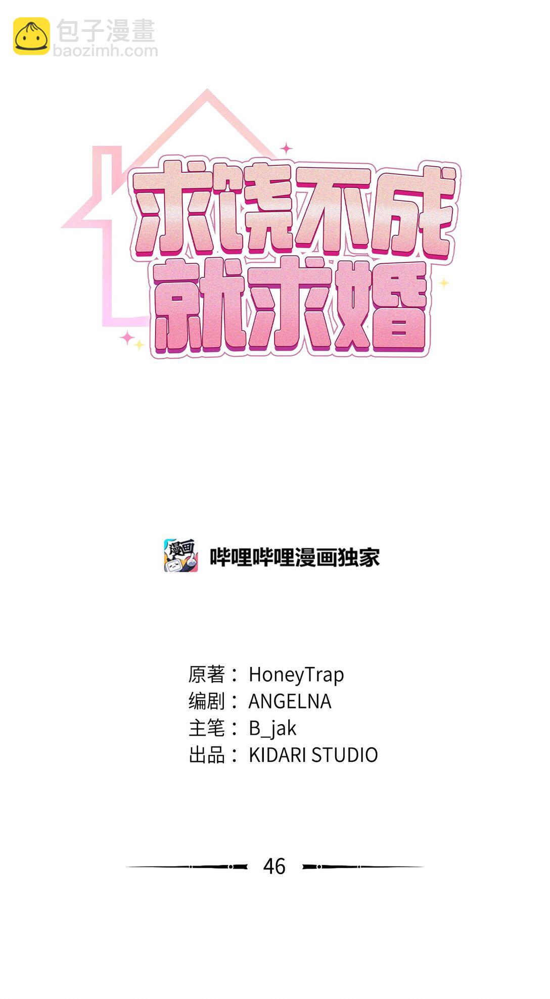 求饒不成就求婚 - 46 英雄出擊(1/2) - 2