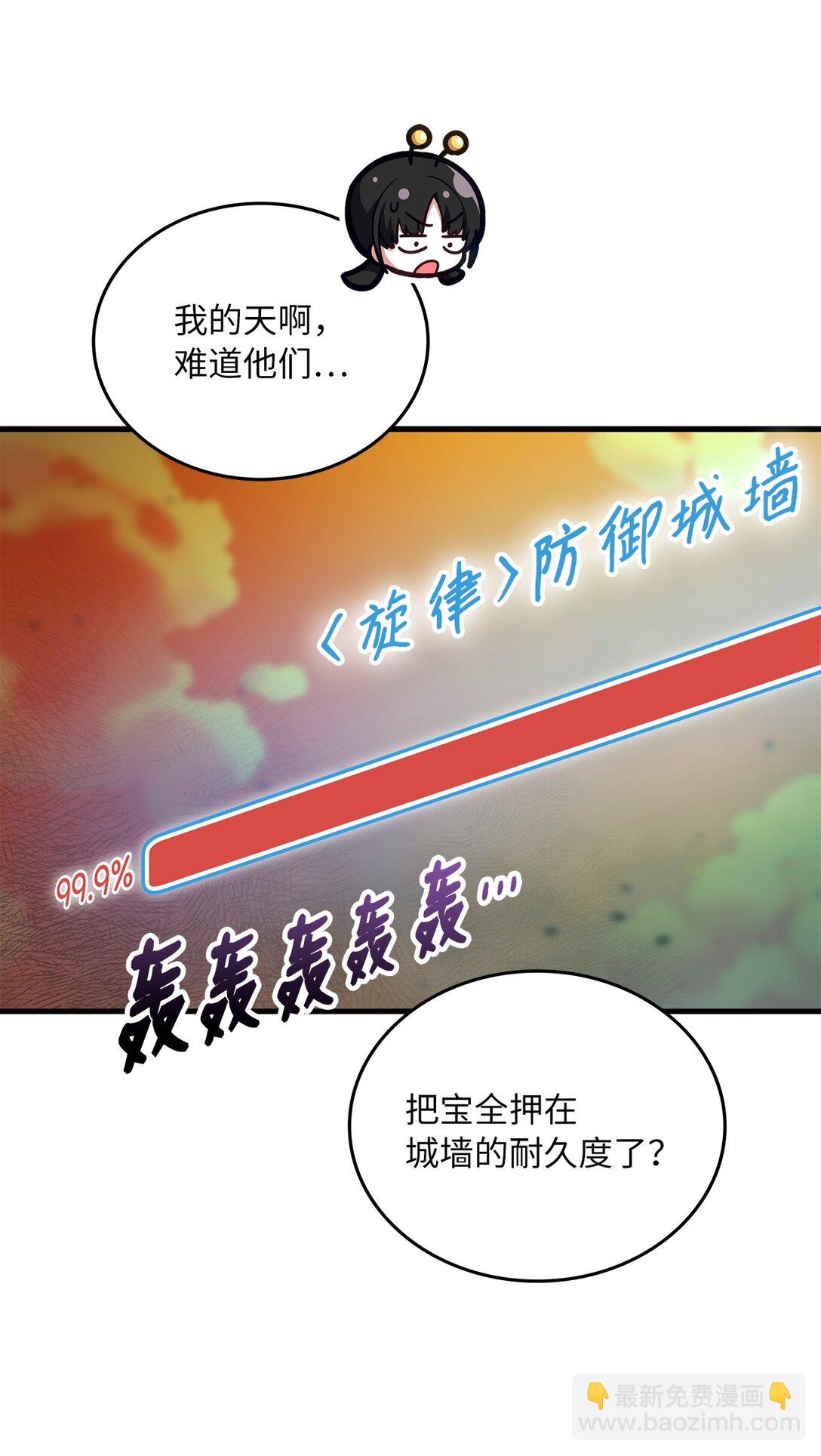 求饒不成就求婚 - 46 英雄出擊(1/2) - 6