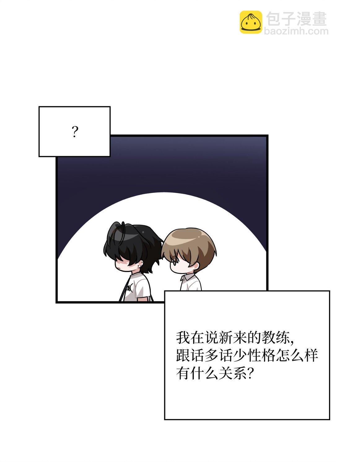 48 话多还是话少(1/2)-第48话