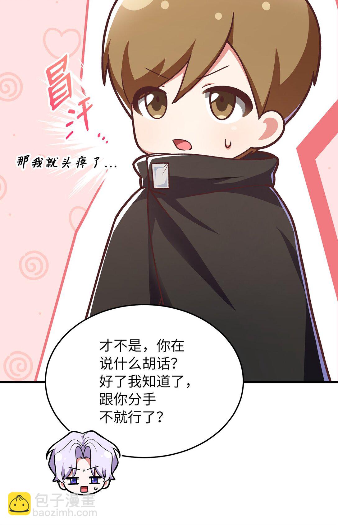 求饒不成就求婚 - 06 慘遭詐騙(1/2) - 3