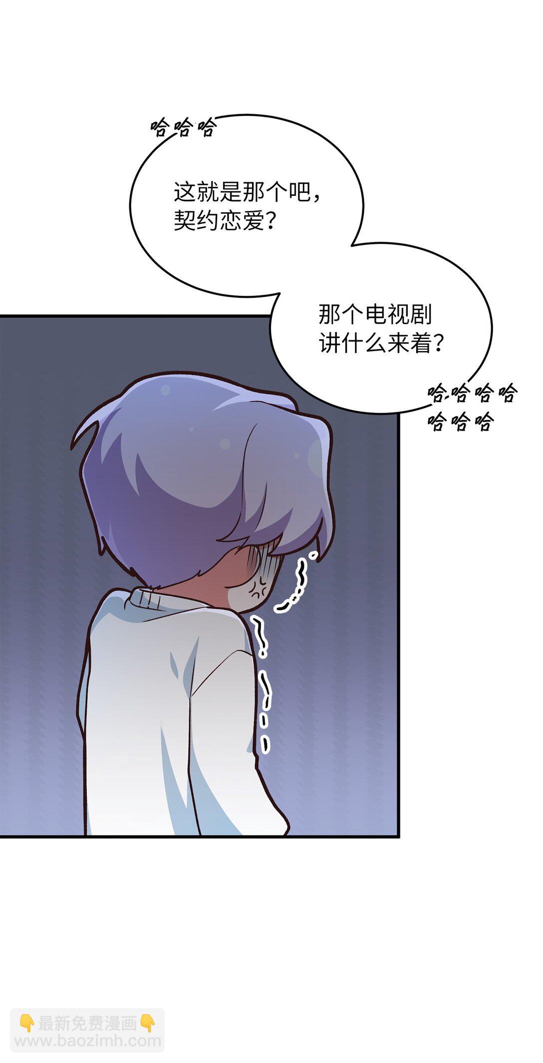 求饒不成就求婚 - 06 慘遭詐騙(1/2) - 6