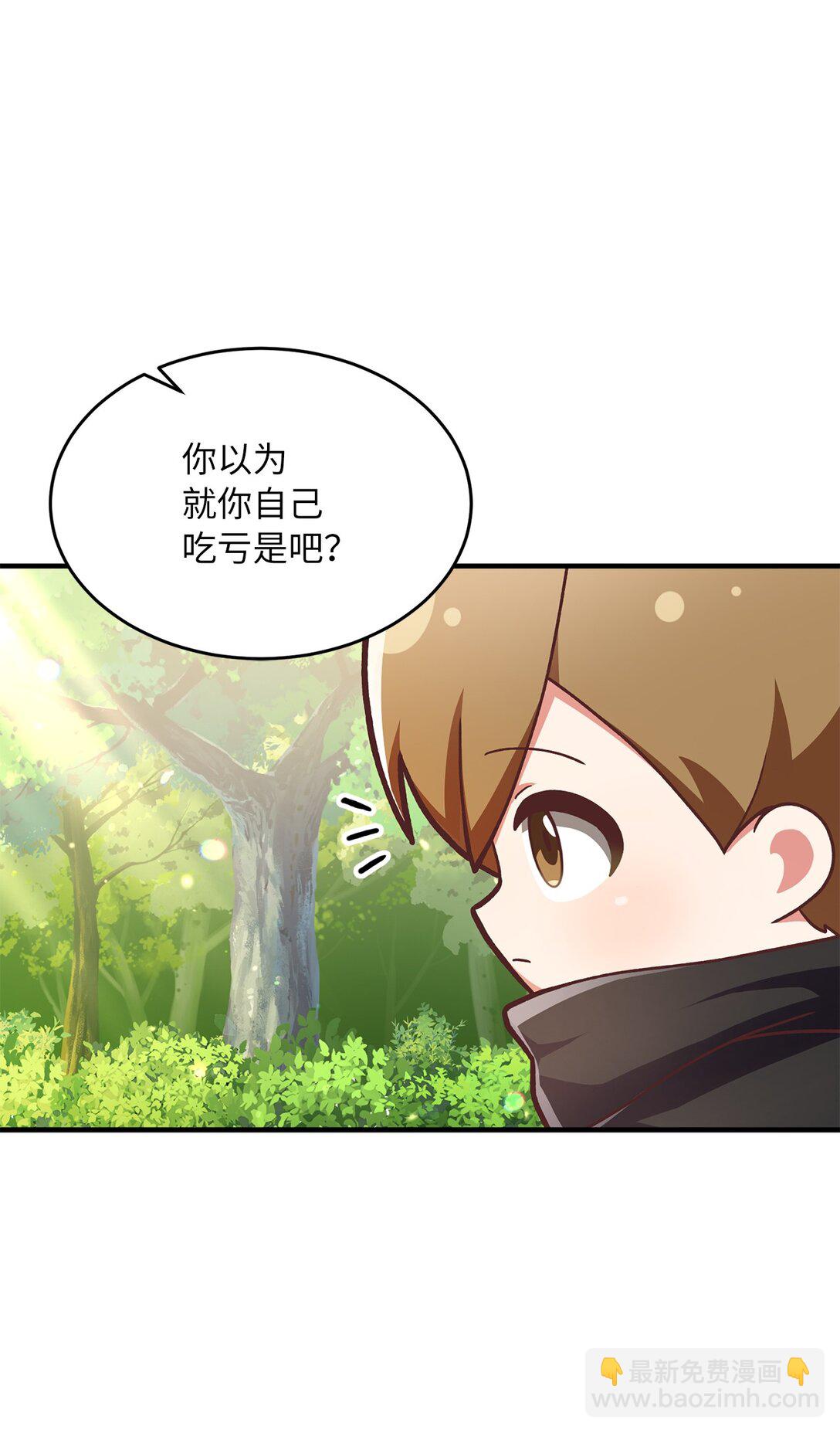 求饒不成就求婚 - 06 慘遭詐騙(1/2) - 7